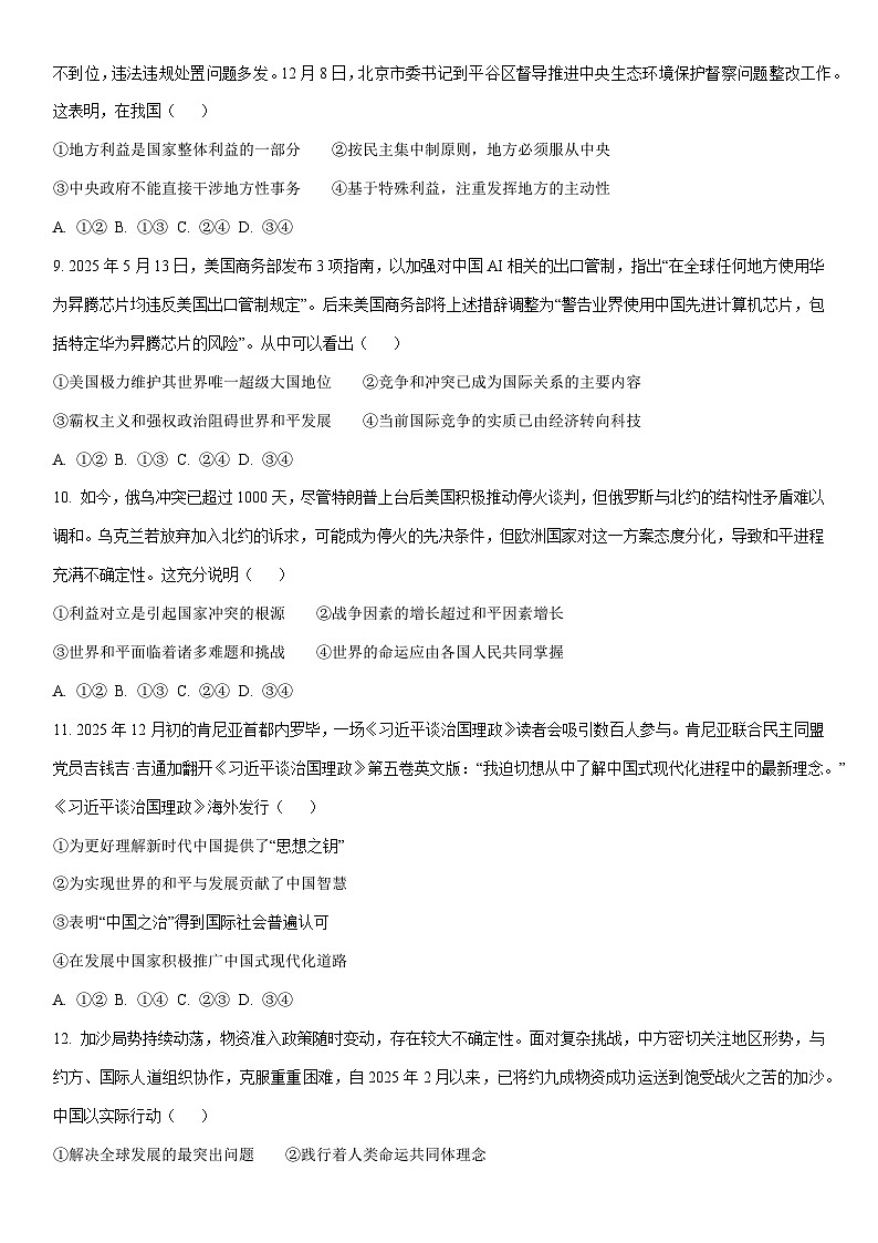2025-2026学年河北省承德市名校协作体高二上学期2月期末考试道德与法治试卷（学生版）第3页