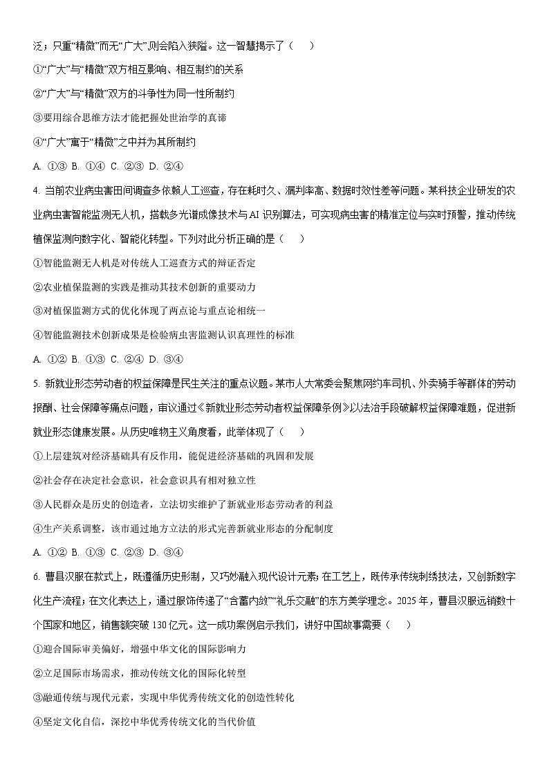 2025-2026学年山西晋城市高二上学期2月期末自测道德与法治试卷（学生版）第2页