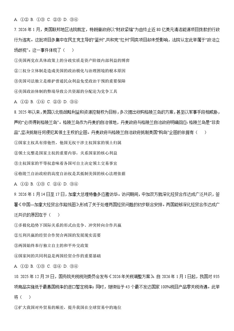 2025-2026学年山西晋城市高二上学期2月期末自测道德与法治试卷（学生版）第3页