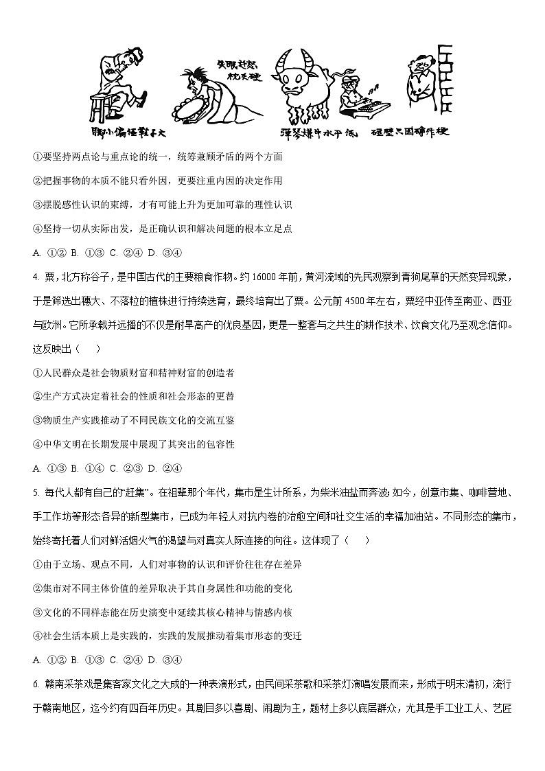 2025-2026学年山东省济宁市高二上学期2月期末考试道德与法治试卷（学生版）第2页