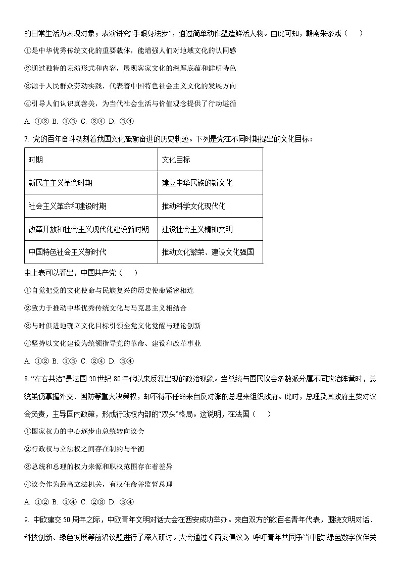 2025-2026学年山东省济宁市高二上学期2月期末考试道德与法治试卷（学生版）第3页