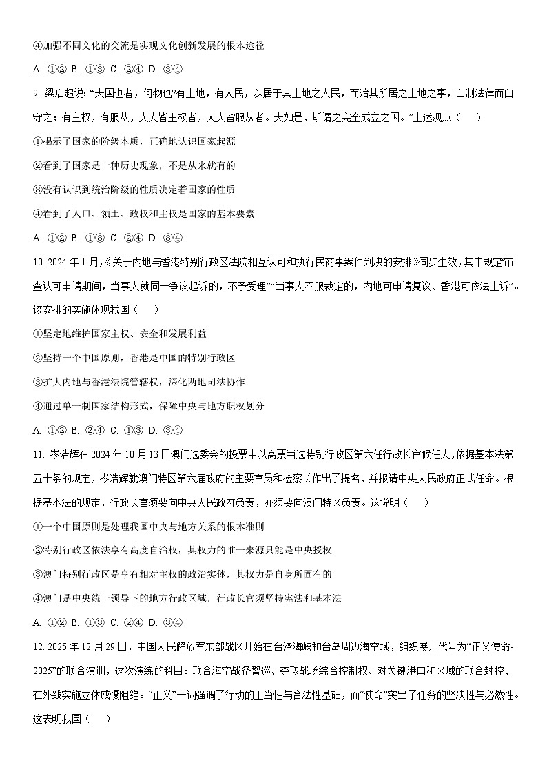 2025-2026学年安徽蚌埠市第一学期期末学业水平监测高二道德与法治试卷（学生版）第3页