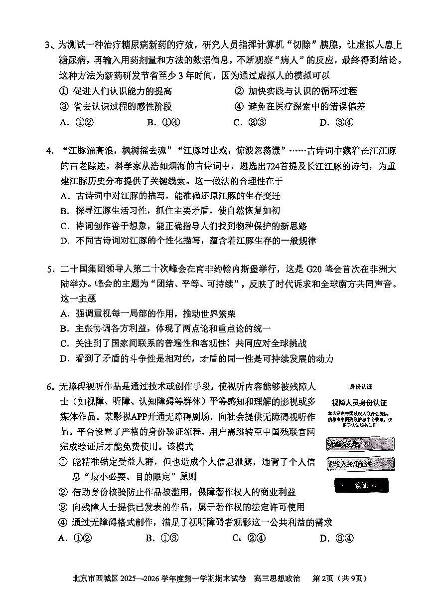 政治试题卷第2页