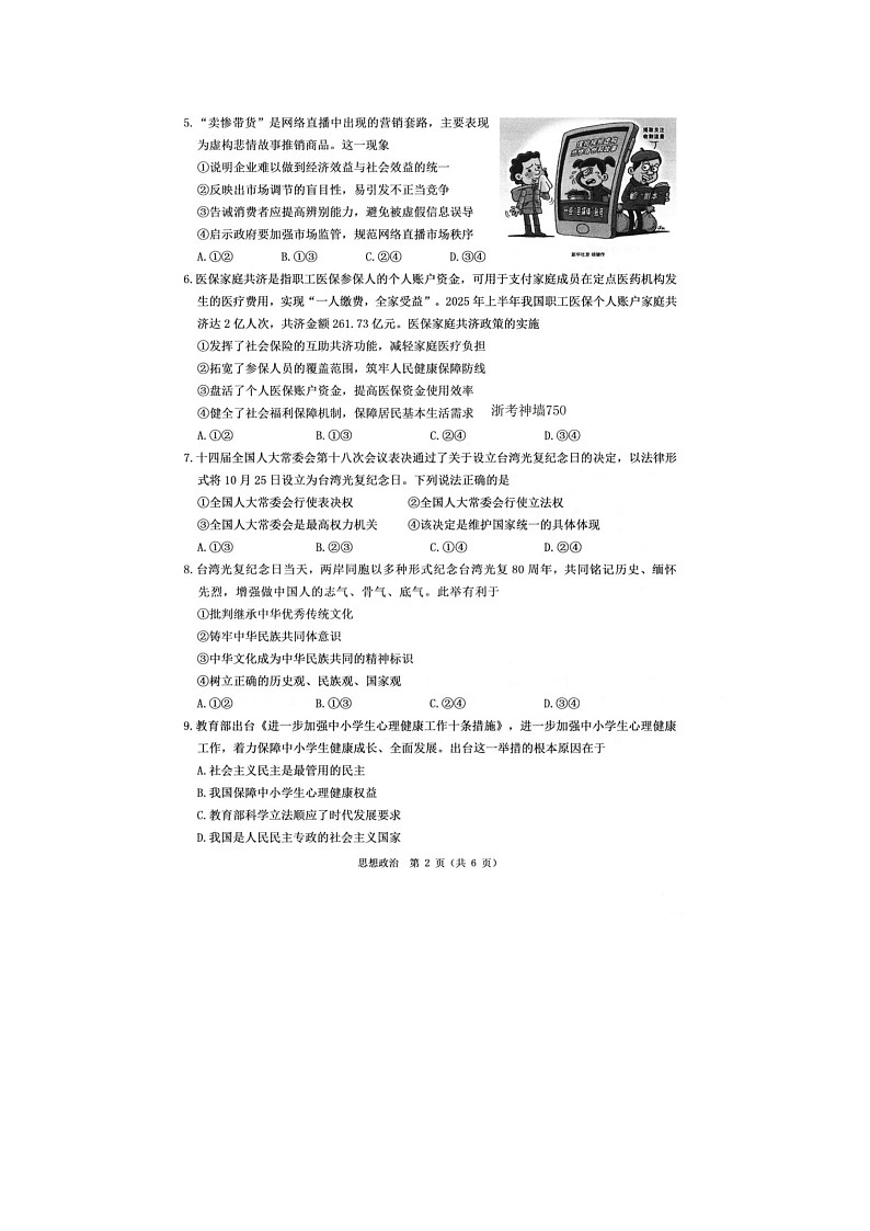 温州市2025-2026学年高二上学期期末（B卷）政治卷含答案第2页