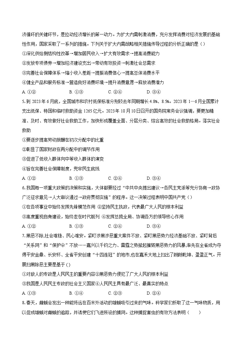 四川省成都市锦江区嘉祥外国语学校2024-2025学年高三上学期期中考试政治试题（含答案）第2页