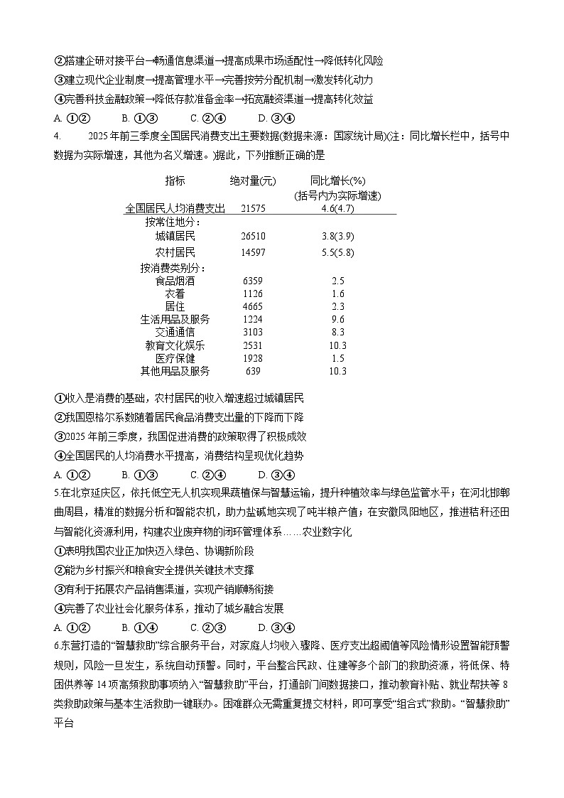 山东省济宁市、聊城市、临沂市2025-2026学年高三上学期11月期中教学质量检测政治试题（含答案）第2页