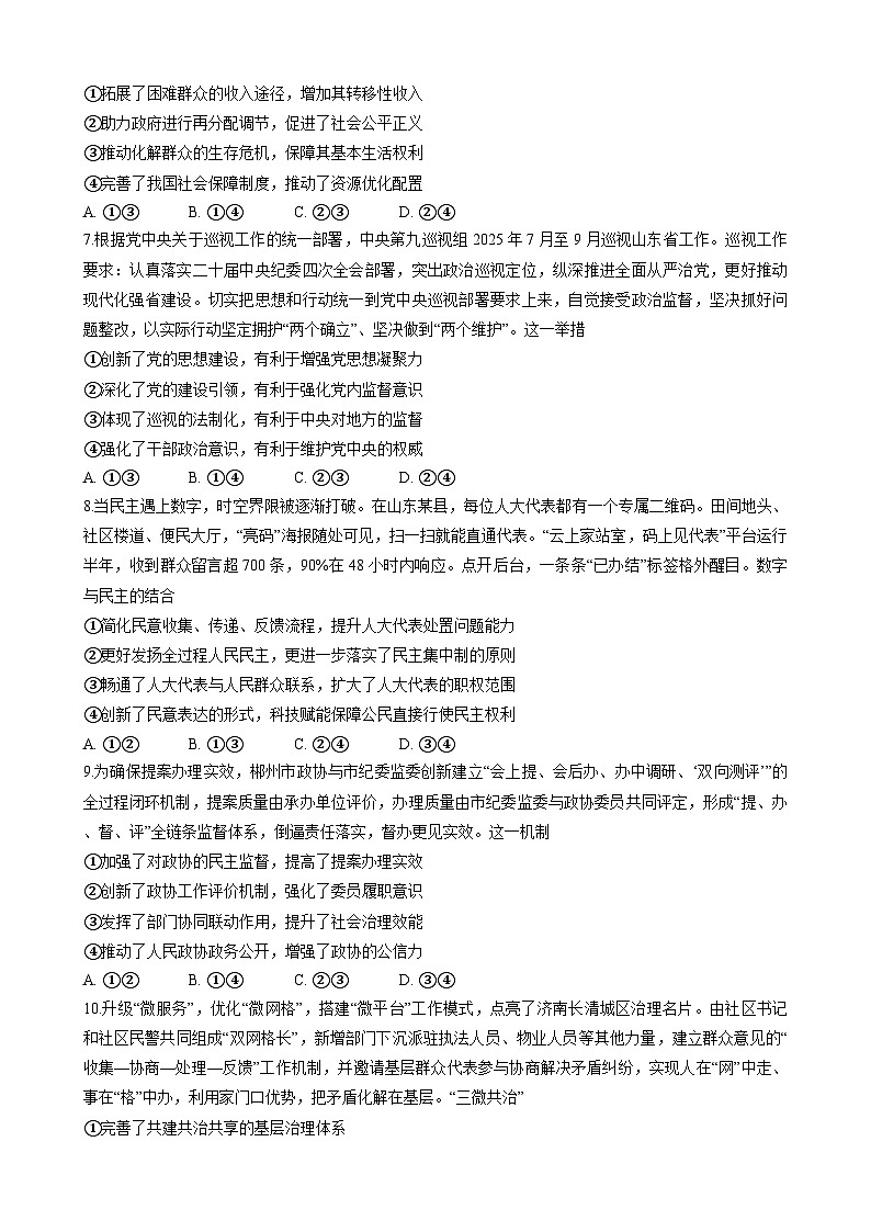 山东省济宁市、聊城市、临沂市2025-2026学年高三上学期11月期中教学质量检测政治试题（含答案）第3页