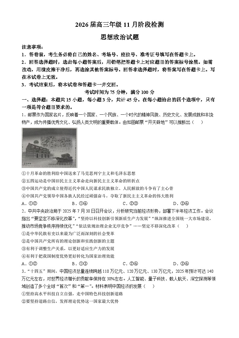 河南省新乡市延津县部分学校2025-2026学年高三上学期11月期中考试政治试题（含答案）第1页