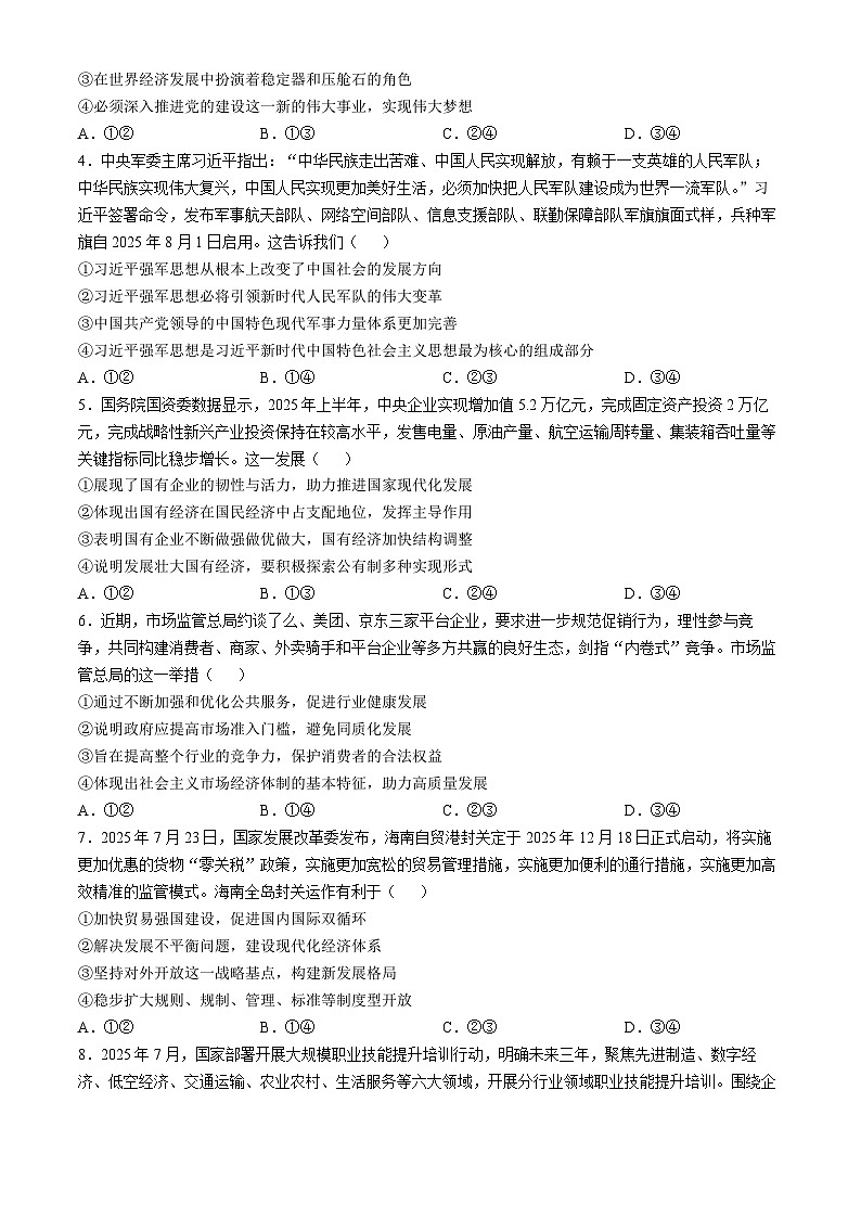 河南省新乡市延津县部分学校2025-2026学年高三上学期11月期中考试政治试题（含答案）第2页