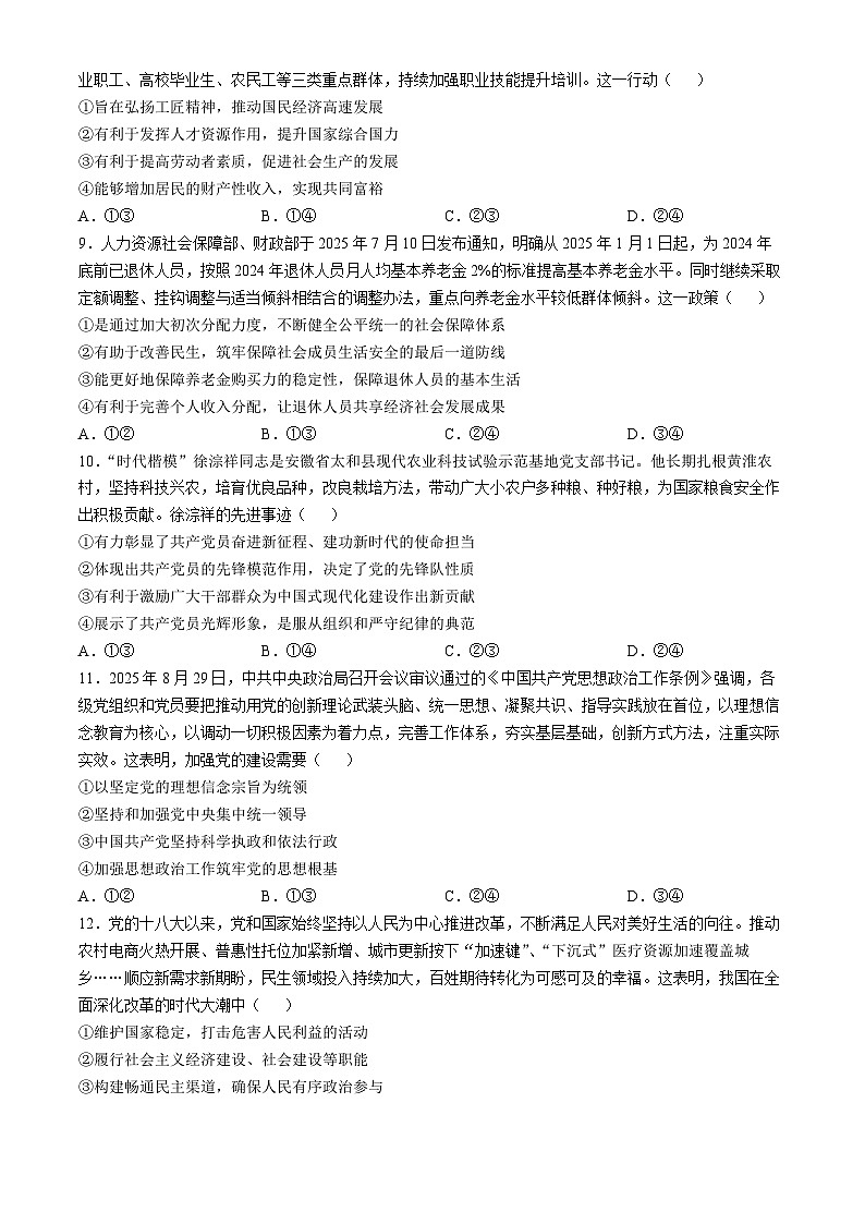 河南省新乡市延津县部分学校2025-2026学年高三上学期11月期中考试政治试题（含答案）第3页