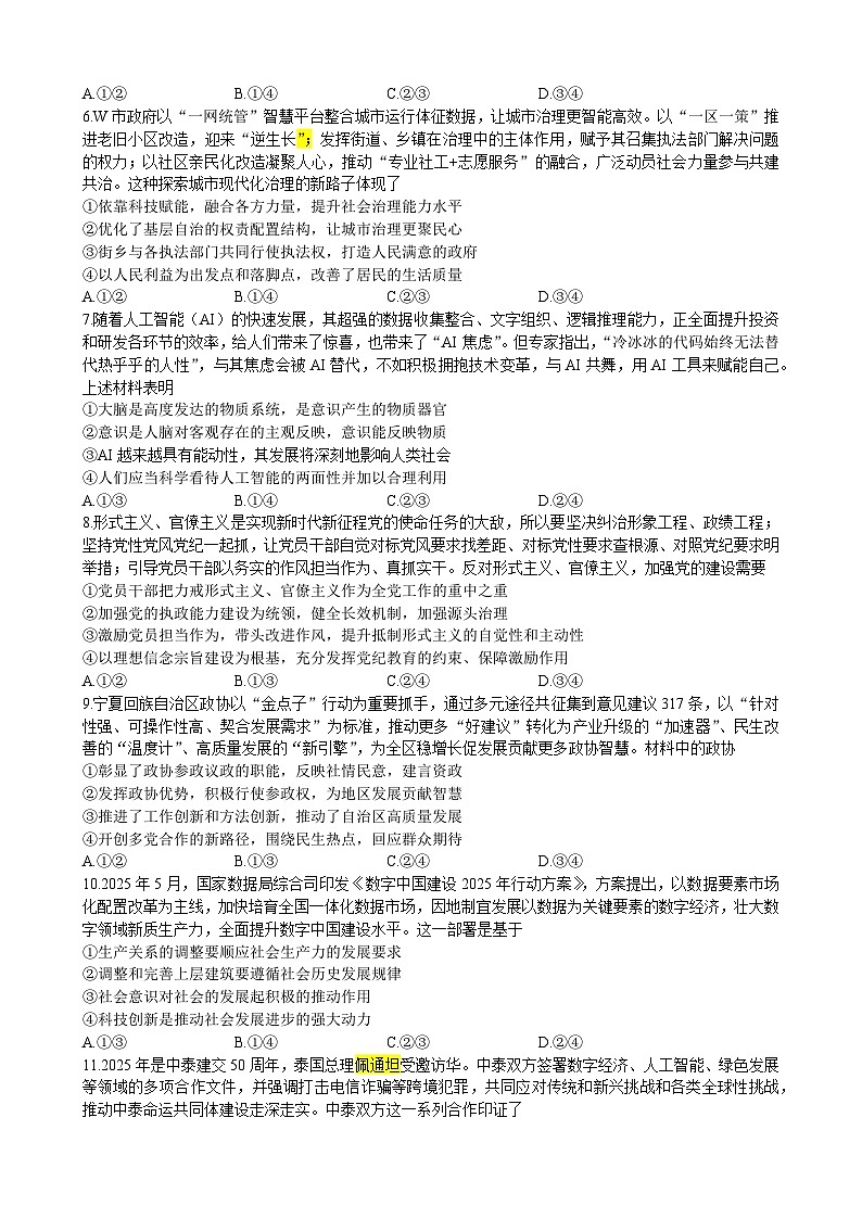 湖北省部分重点中学2025-2026学年高三上学期11月联考政治试题（含答案）第2页