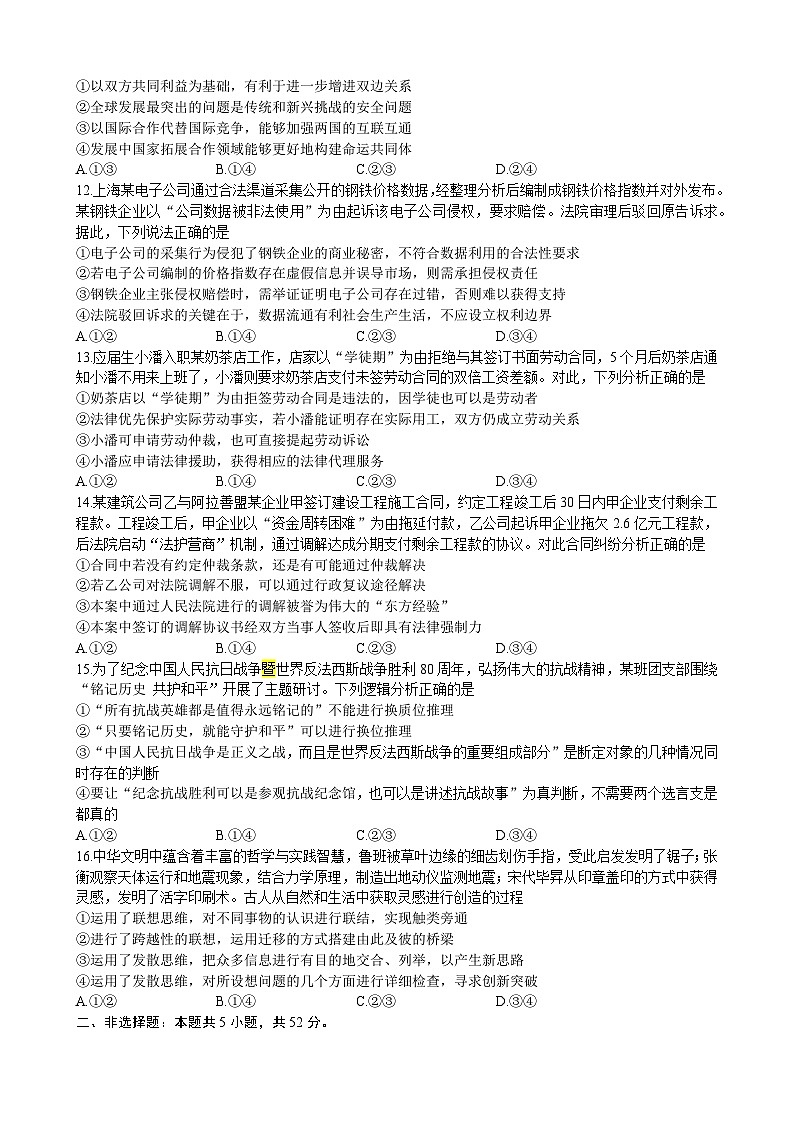 湖北省部分重点中学2025-2026学年高三上学期11月联考政治试题（含答案）第3页