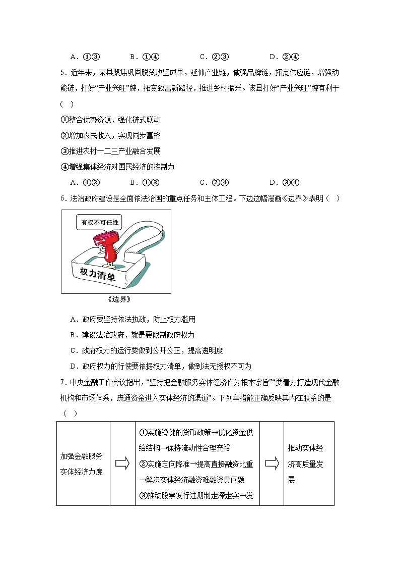 福建省莆田锦江中学2025-2026学年高三上学期11月期中考试政治试题（含答案）第2页