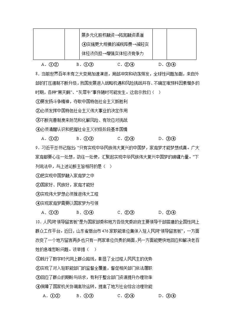 福建省莆田锦江中学2025-2026学年高三上学期11月期中考试政治试题（含答案）第3页