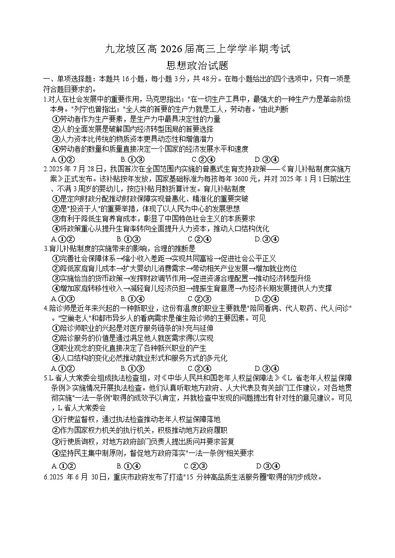 重庆市主城区五区2025-2026学年高三上学期11月期中考试政治试题（含答案）第1页