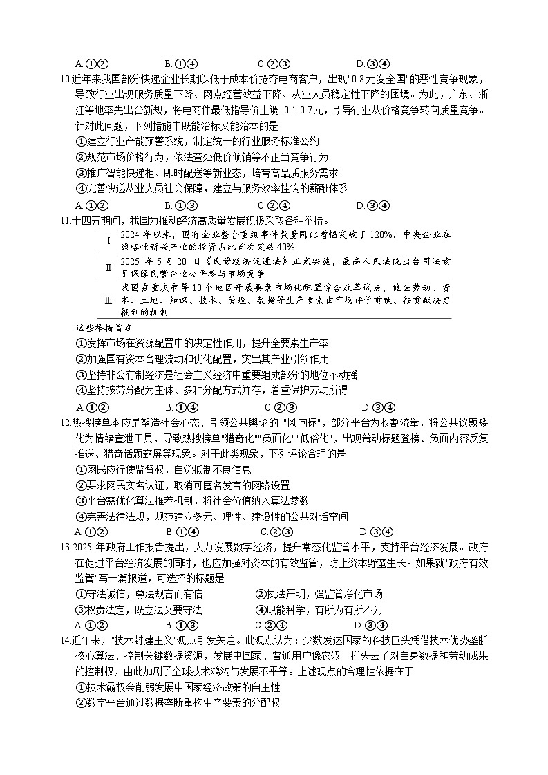 重庆市主城区五区2025-2026学年高三上学期11月期中考试政治试题（含答案）第3页