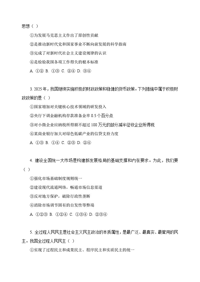 重庆市黔江实验中学2025-2026学年高三上学期期中考试政治试题（含答案）第2页