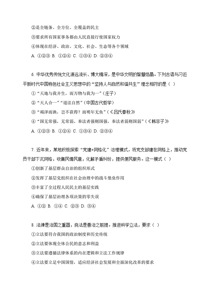 重庆市黔江实验中学2025-2026学年高三上学期期中考试政治试题（含答案）第3页