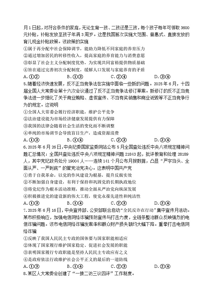 黑龙江省哈尔滨市第一中学校2025-2026学年高三上学期期中考试政治试题（含答案）第2页