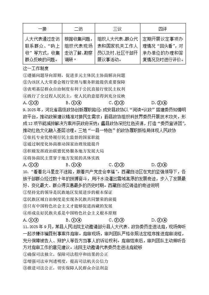 黑龙江省哈尔滨市第一中学校2025-2026学年高三上学期期中考试政治试题（含答案）第3页