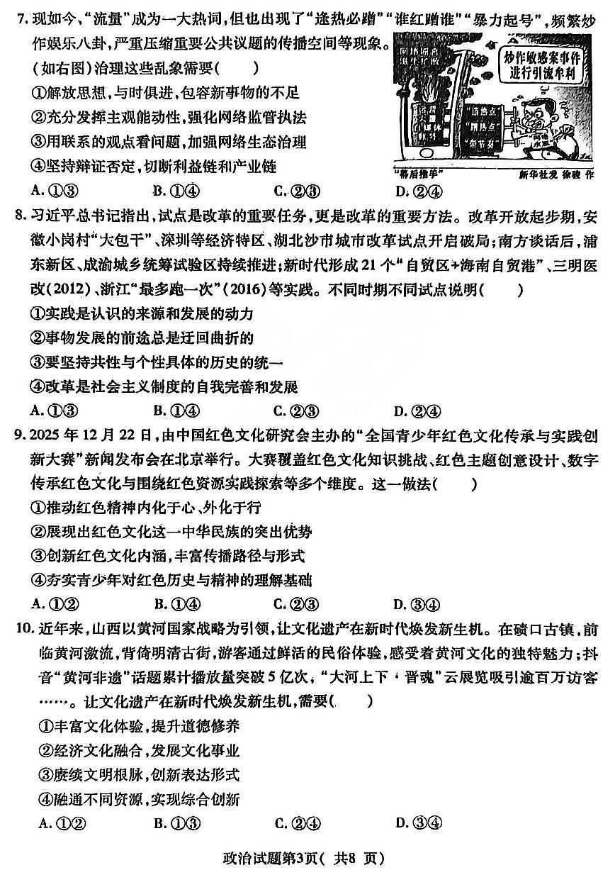 政治试题卷第3页