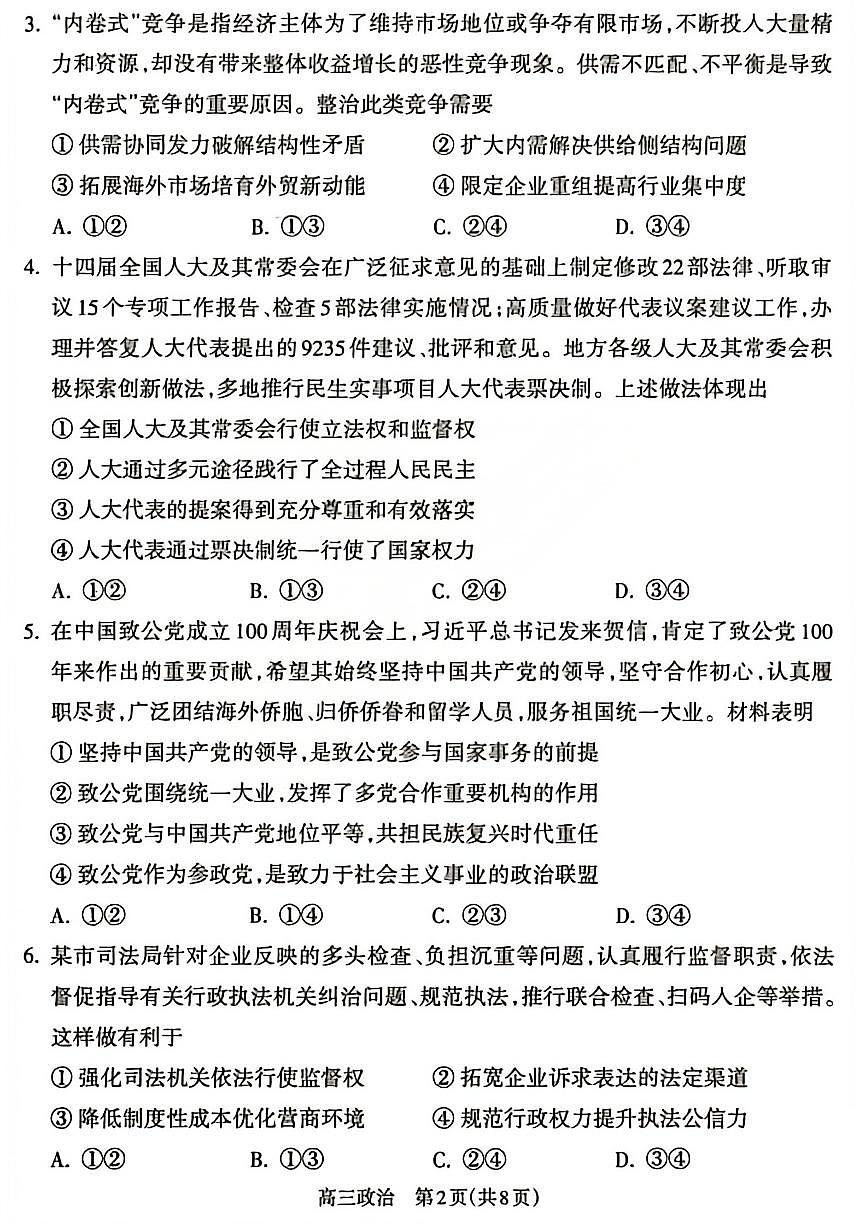 政治试题_【吕梁一模】吕梁25-26学年高三上学期期末调研测试及答案第2页