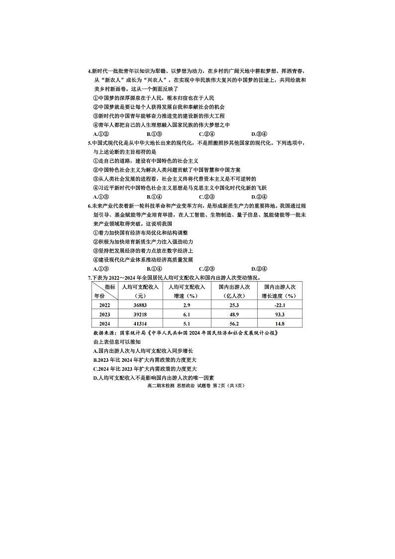 嘉兴市2025~2026学年高二上学期期末检测政治卷含答案第2页