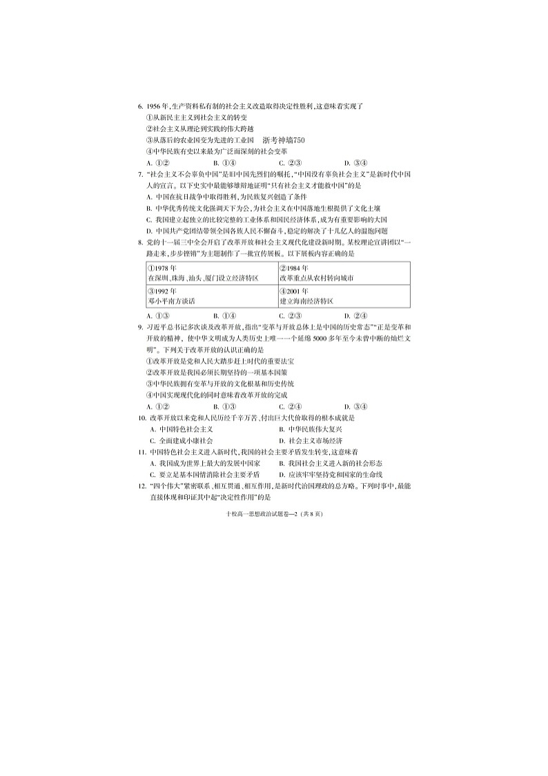金华十校2025-2026学年高一上学期期末质检政治卷含答案第2页