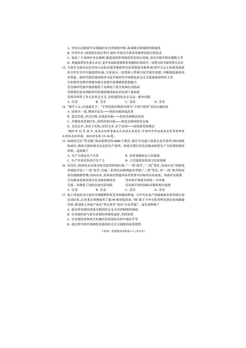 金华十校2025-2026学年高一上学期期末质检政治卷含答案第3页