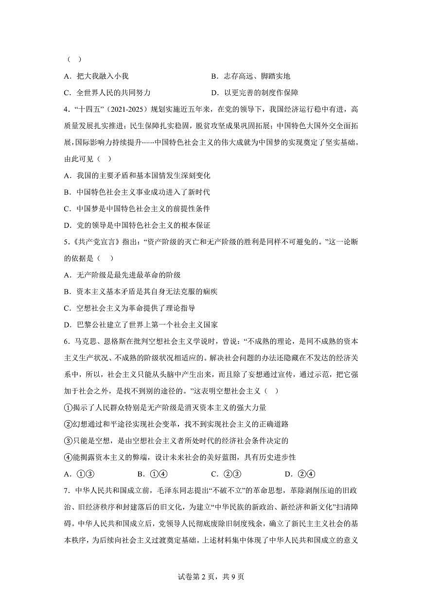 云南会泽县第一中学校2025-2026学年高一上学期期末考试政治试题含答案第2页