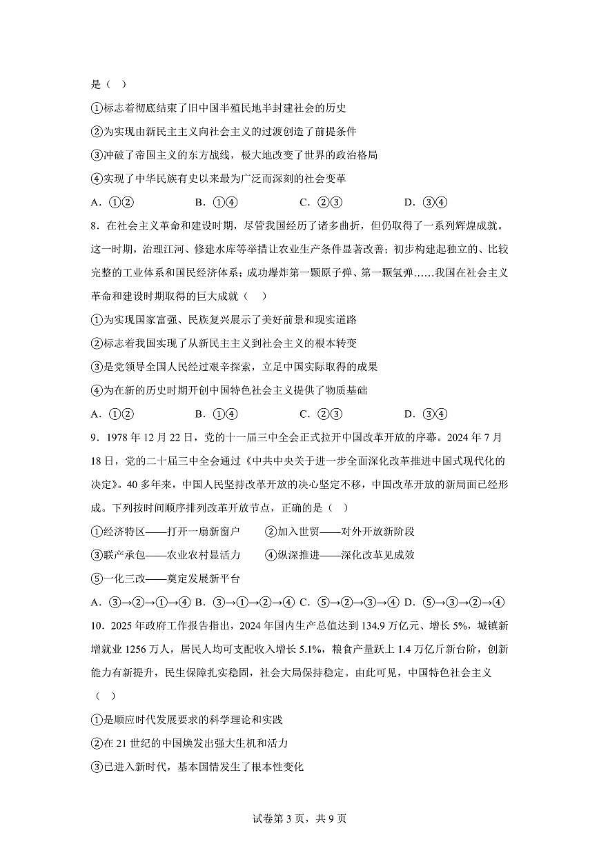 云南会泽县第一中学校2025-2026学年高一上学期期末考试政治试题含答案第3页