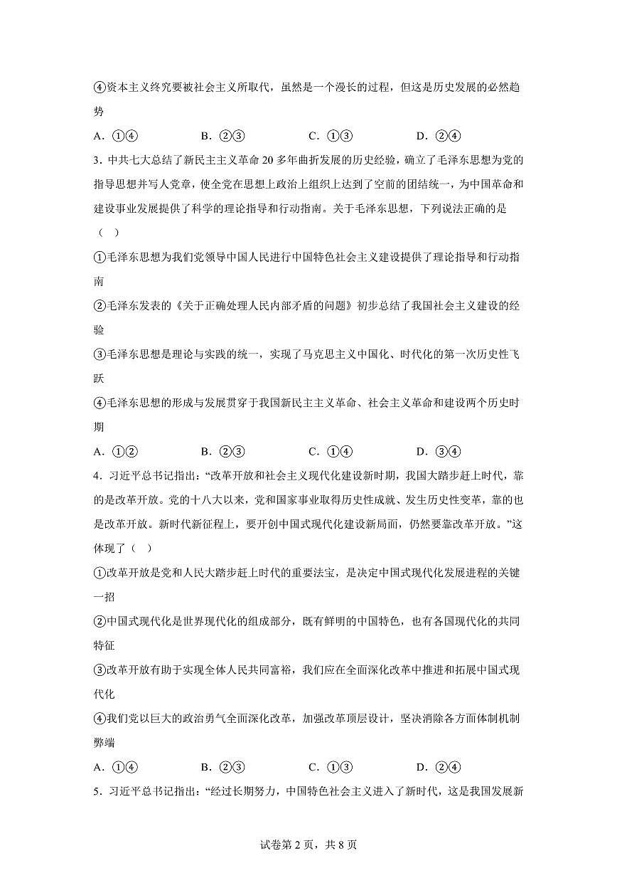 云南大理市2025-2026学年上学期高一期末教学质量监测考试政治试卷含答案第2页