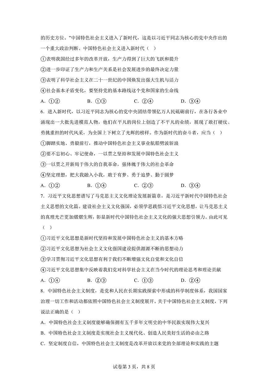 云南大理市2025-2026学年上学期高一期末教学质量监测考试政治试卷含答案第3页