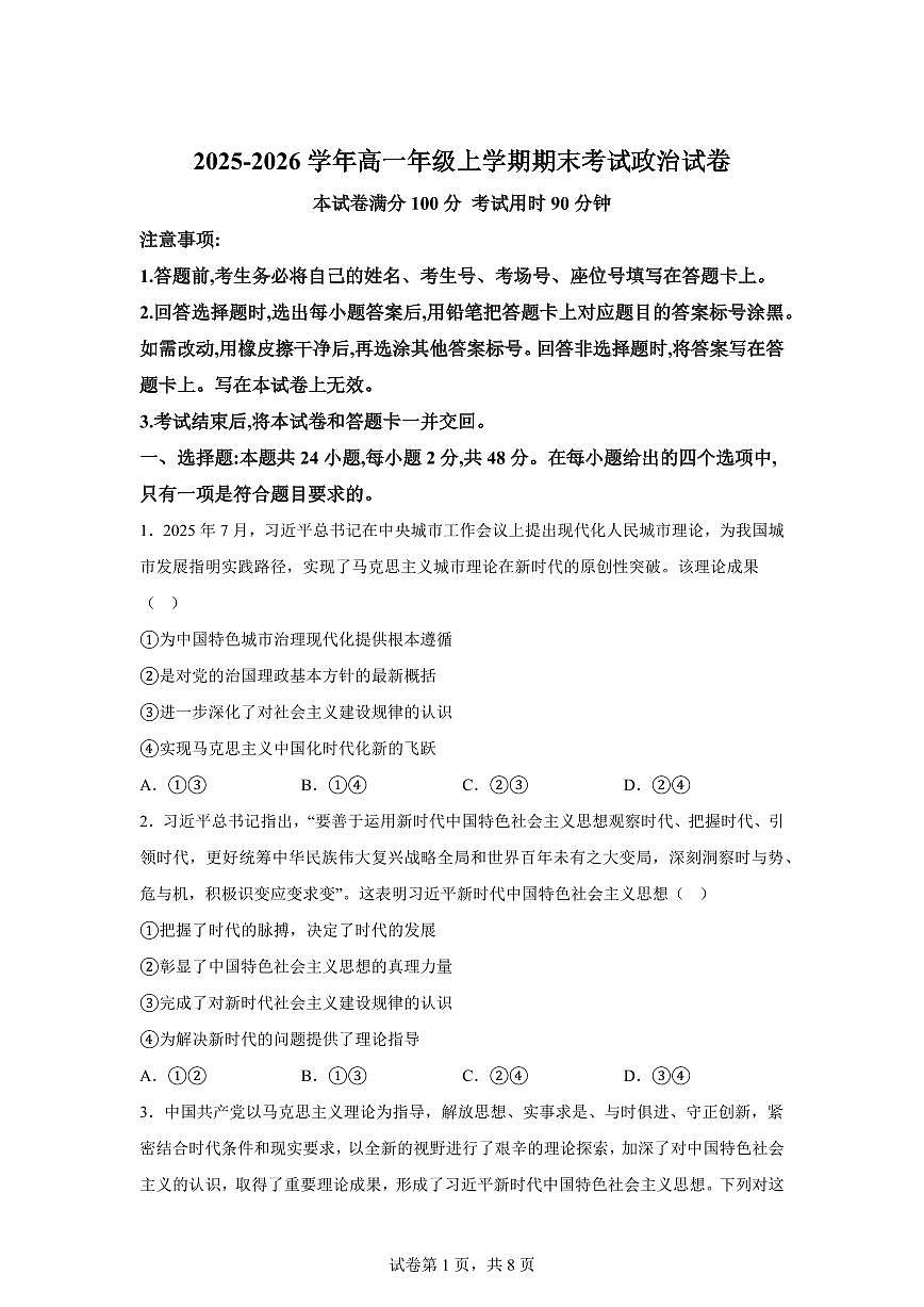 云南宣威市第七中学2025-2026学年高一上学期期末考试政治试题含答案第1页