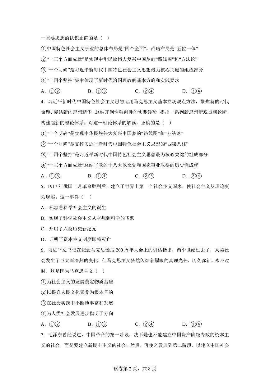 云南宣威市第七中学2025-2026学年高一上学期期末考试政治试题含答案第2页