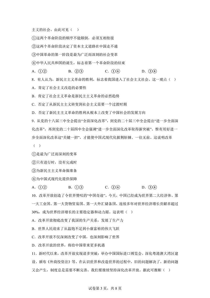 云南宣威市第七中学2025-2026学年高一上学期期末考试政治试题含答案第3页