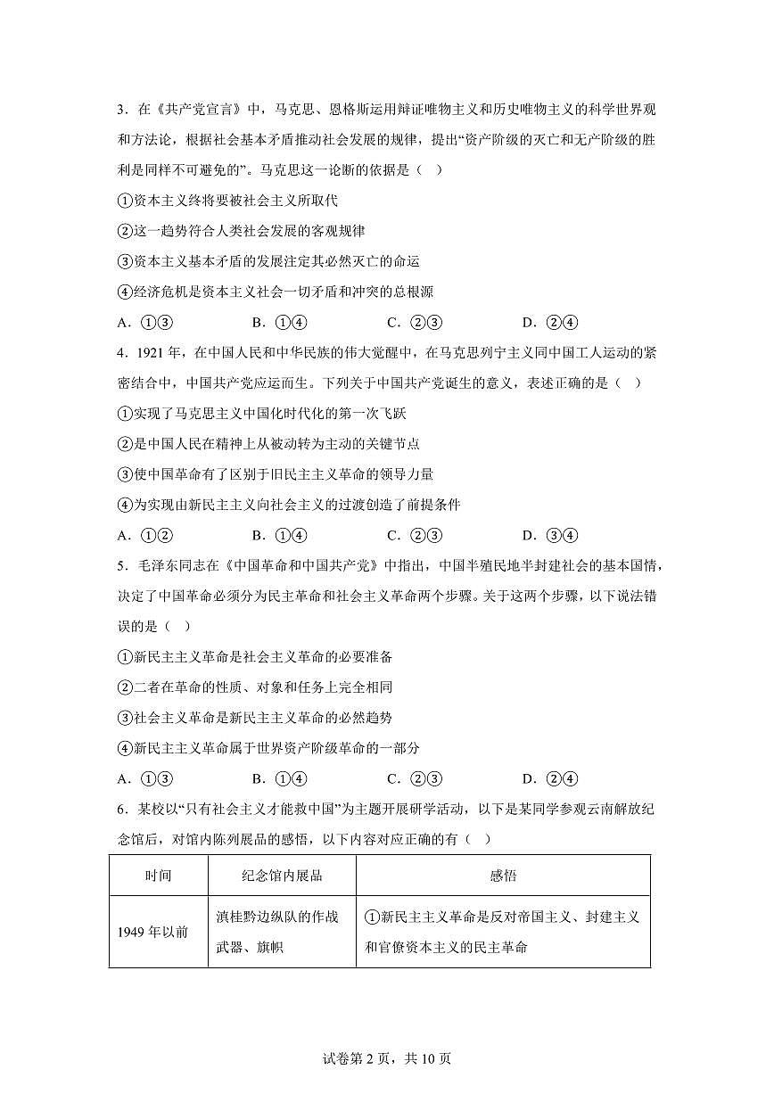 云南文山州2025年秋季学期期末学业质量监测高一思想政治含答案第2页