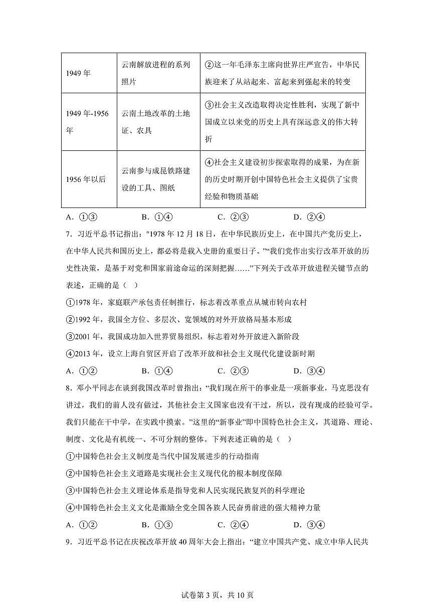 云南文山州2025年秋季学期期末学业质量监测高一思想政治含答案第3页