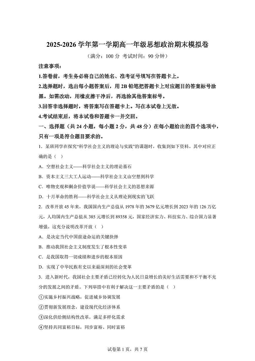云南曲靖市宣威市民族中学等校2025-2026学年高一上学期2月期末考试政治试题含答案第1页
