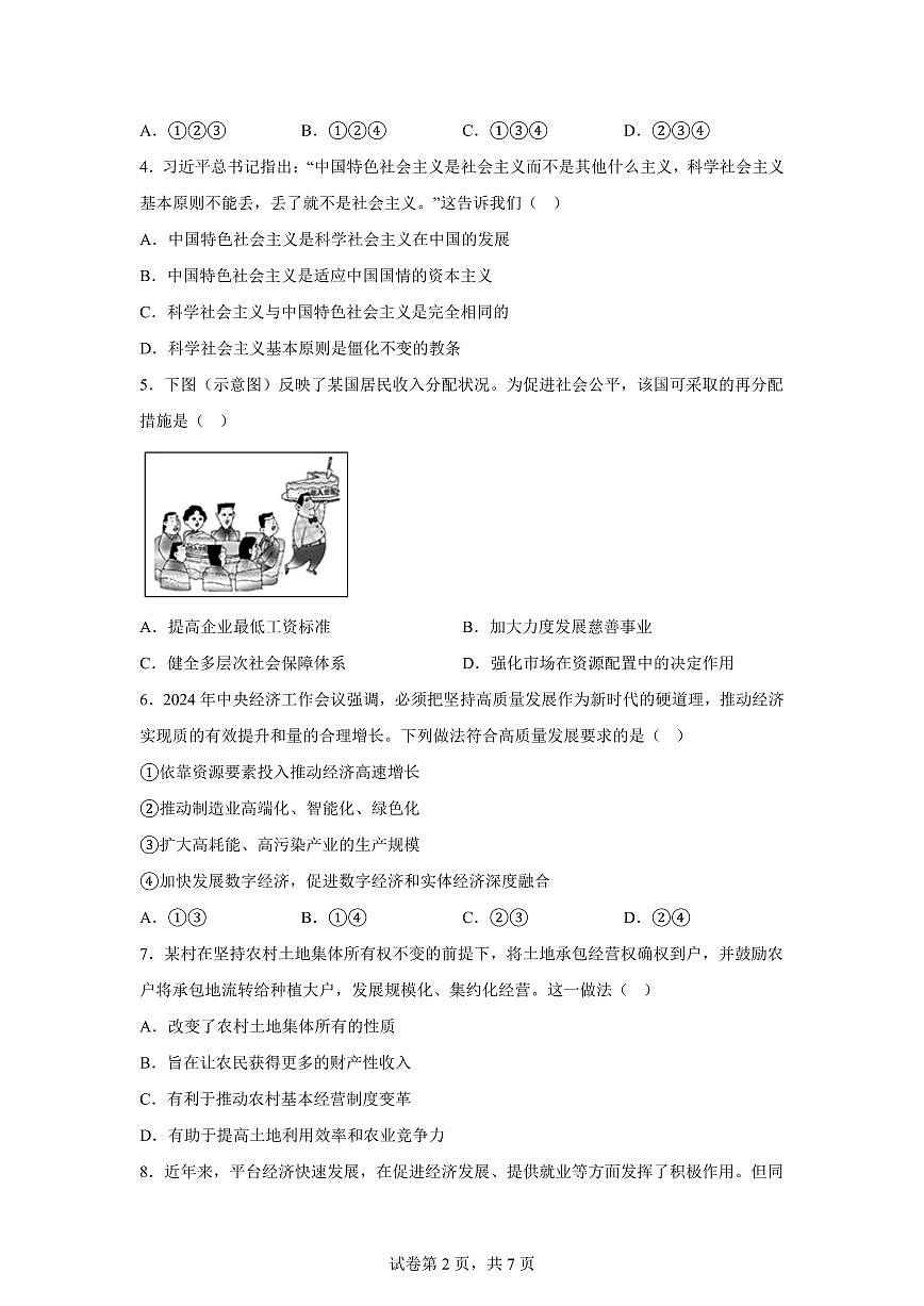 云南曲靖市宣威市民族中学等校2025-2026学年高一上学期2月期末考试政治试题含答案第2页