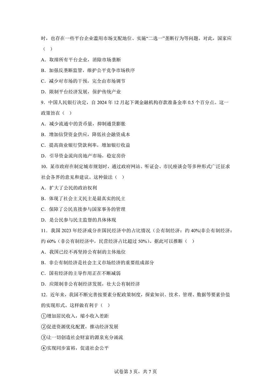 云南曲靖市宣威市民族中学等校2025-2026学年高一上学期2月期末考试政治试题含答案第3页