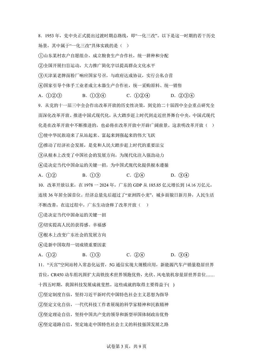 云南曲靖市宣威市第一中学2025-2026学年高一上学期期末考试政治试题含答案第3页