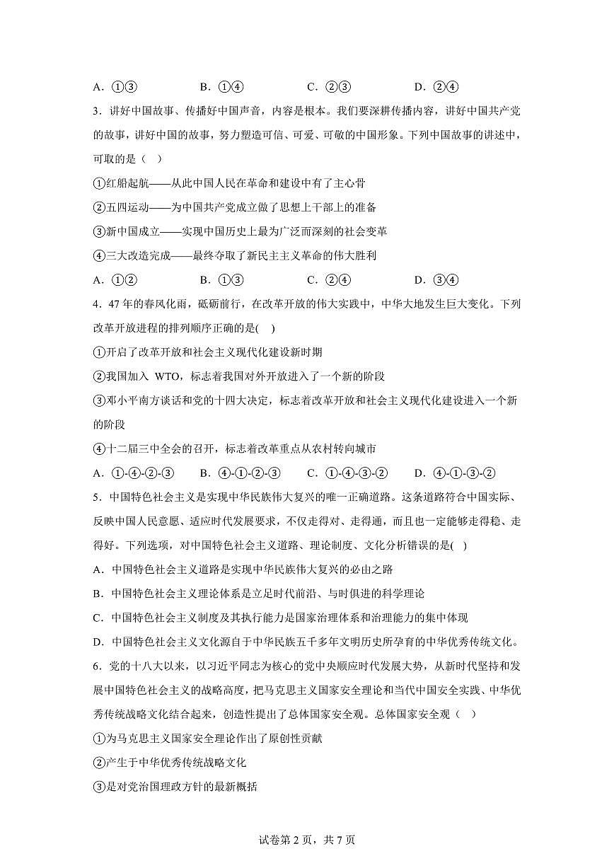 云南省兰坪白族普米族自治县兰孟高中教育集团2025-2026学年高一上学期1月期末考试政治试题含答案第2页