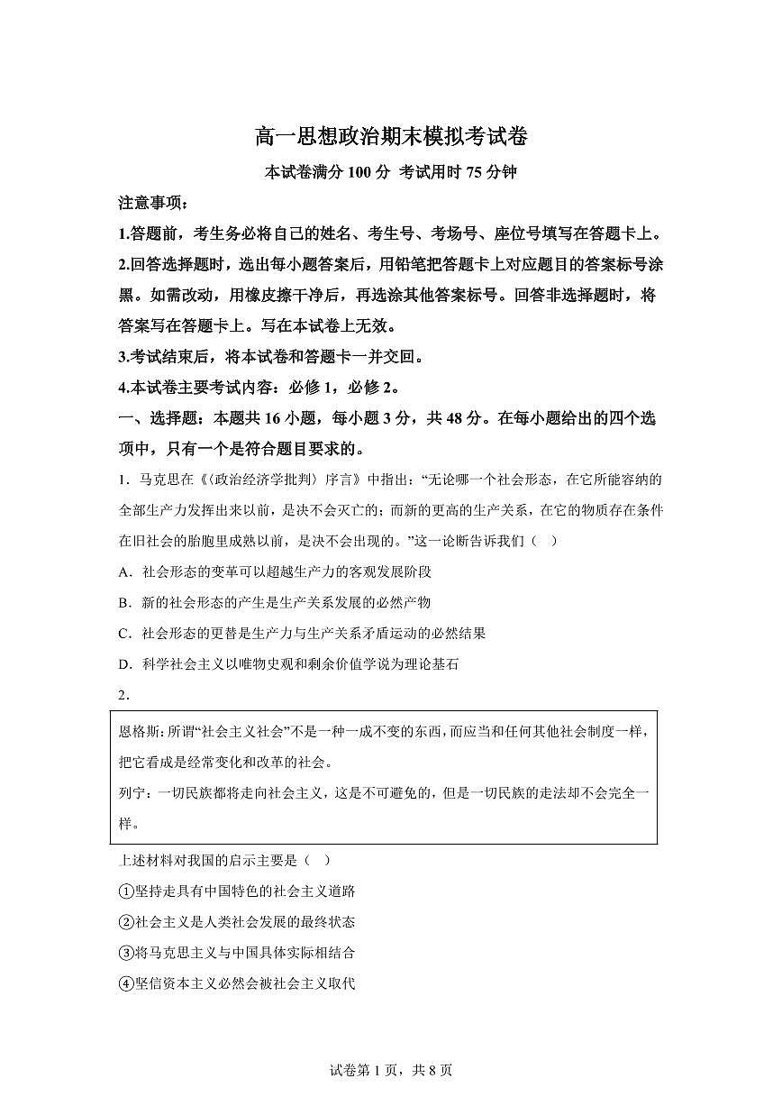云南省墨江第二中学2025-2026学年高一上学期期末模拟考试政治试题含答案第1页