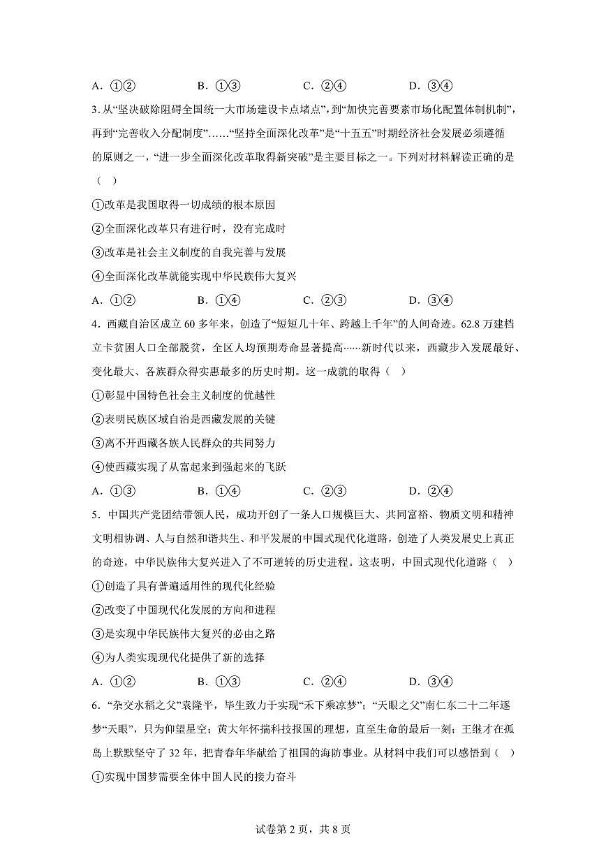 云南省墨江第二中学2025-2026学年高一上学期期末模拟考试政治试题含答案第2页