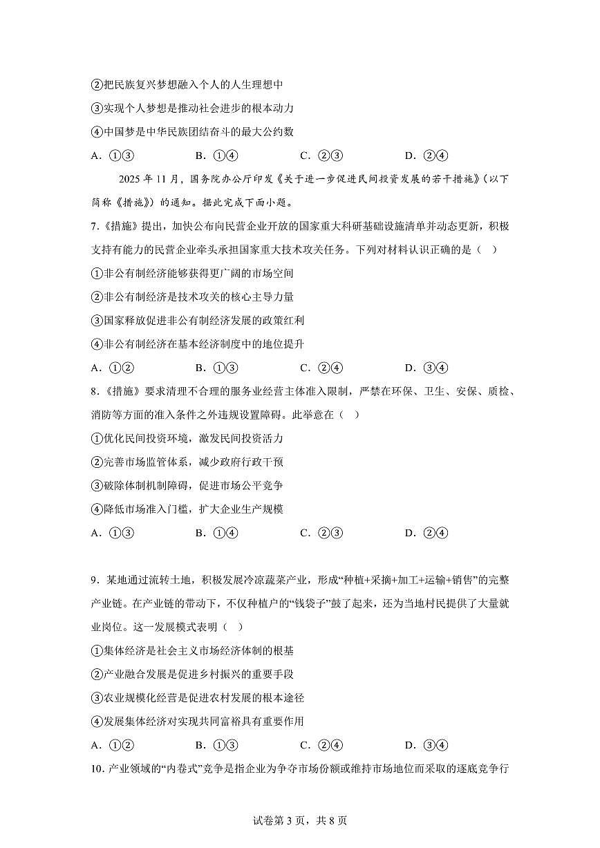 云南省墨江第二中学2025-2026学年高一上学期期末模拟考试政治试题含答案第3页