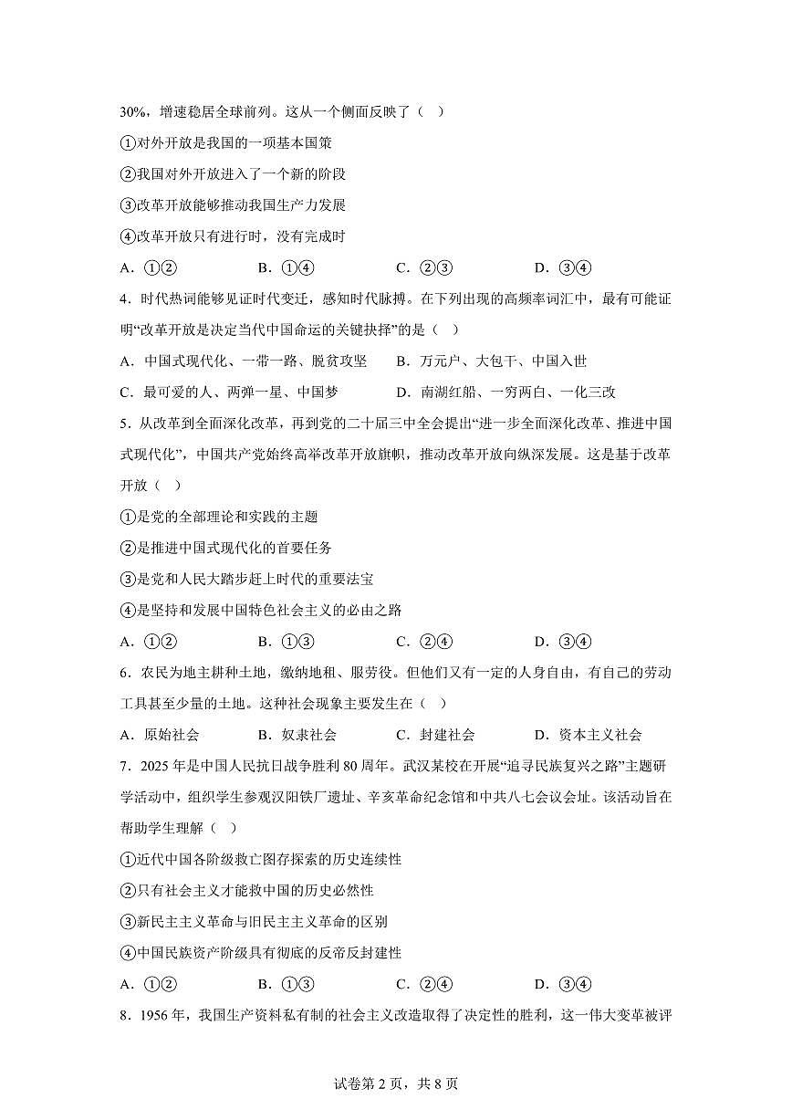 云南省曲靖市罗平县第一中学2025-2026学年高一上学期期末考试政治试题含答案第2页
