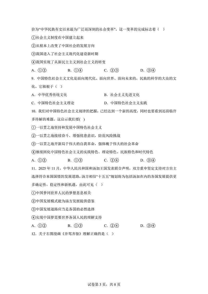 云南省曲靖市罗平县第一中学2025-2026学年高一上学期期末考试政治试题含答案第3页