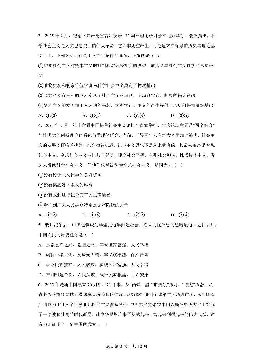 云南迪庆藏族自治州2025-2026学年秋季学期期末教学质量检测高一政治试题含答案第2页