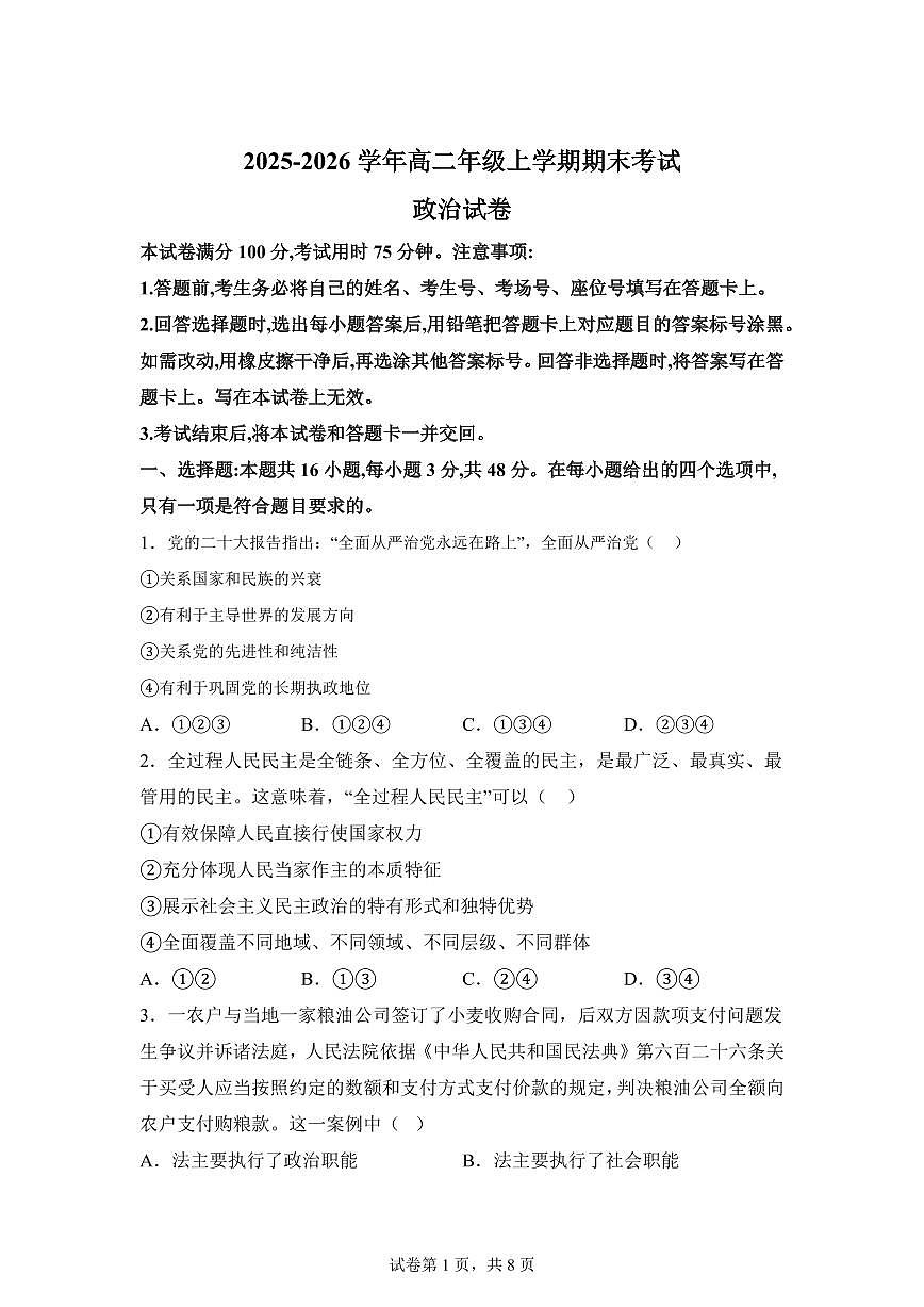 云南会泽县第一中学校2025-2026学年高二上学期期末考试政治试题含答案第1页